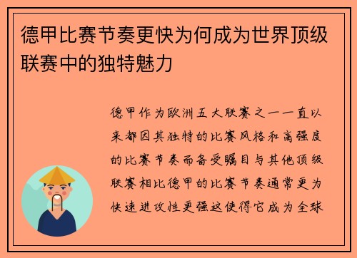 德甲比赛节奏更快为何成为世界顶级联赛中的独特魅力