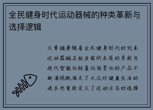全民健身时代运动器械的种类革新与选择逻辑