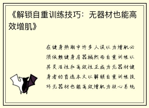 《解锁自重训练技巧：无器材也能高效增肌》