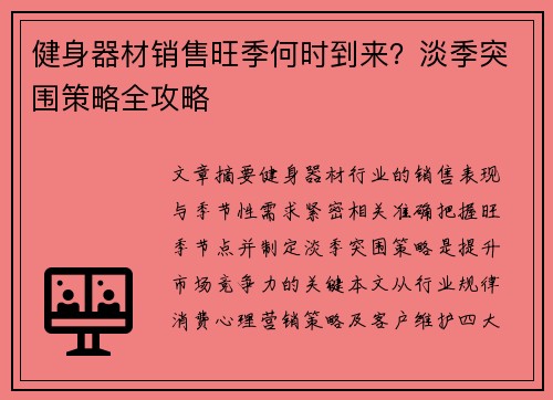 健身器材销售旺季何时到来？淡季突围策略全攻略
