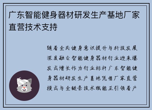 广东智能健身器材研发生产基地厂家直营技术支持