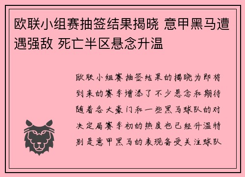 欧联小组赛抽签结果揭晓 意甲黑马遭遇强敌 死亡半区悬念升温
