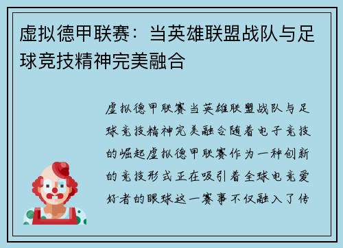 虚拟德甲联赛：当英雄联盟战队与足球竞技精神完美融合