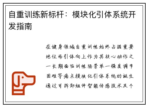 自重训练新标杆：模块化引体系统开发指南