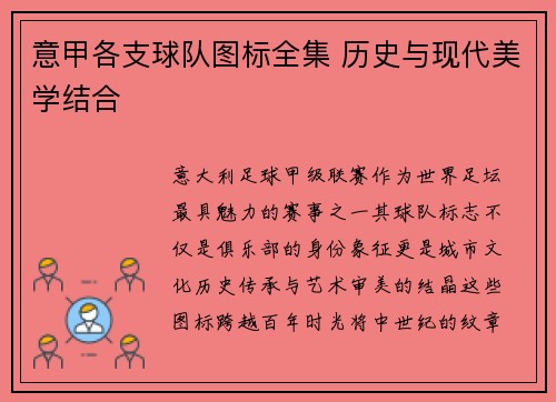 意甲各支球队图标全集 历史与现代美学结合